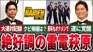 【覚醒】雷電 萩原聖人が絶好調！？セミファイナル進出に向けた雷電についてまとめてみた【麻雀ゆっくり解説】