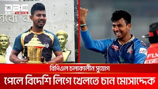 এবারের বিপিএলে দল না পাওয়ায় হতাশ মোসাদ্দেক হোসেন | DBC NEWS