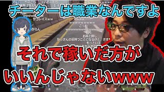 【驚愕】チーターという職業について語るそらるともこうとおまけにすもも(APEX切り抜き)