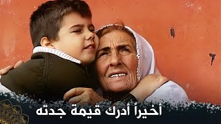 -ضحّت بحياتها من أجل حفيدها  #فيلمتركي