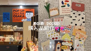 【購入品紹介】韓国雑貨購入品 / 文房具購入品 /moim / popup store / イルイルゴンチル / oh lolly day / pppstudio / second morning