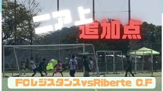 神奈川県社会人サッカー2024season 3部グループJ-5節 vs R iberte C.F 追加点