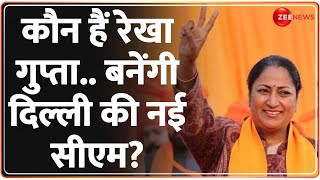 Delhi New CM LIVE Updates: रेखा गुप्ता ही बनेंगी दिल्ली की सीएम? | BJP Oath Ceremony | Announcement