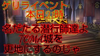 [三国天武]名だたる潜行師達への挑戦状