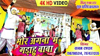 Mor angna ma gadahu baba | Sanam tandan cg panthi song | Sanam Tandan Stage program | पोड़ी