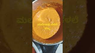 ಮಲ್ನಾಡ್ ಸ್ಪೆಷಲ್ ಕಳಲೆ ಪಲ್ಯ😋😋😋😋😋 very spicy and tasty food.....