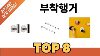 요즘 가장 인기있는 부착행거 TOP 8 쇼핑 정보