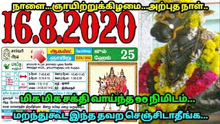 நாளை ஞாயிற்றுக்கிழமை அற்புதமான நாள்! சக்தி வாய்ந்த 90 நிமிடம் ! இந்த தவற செஞ்சிடாதீங்க !