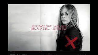 【辛いときに聴いてほしい洋楽】【和訳】Everybody Hurts - Avril Lavigne