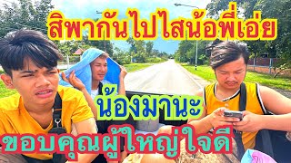 สิพากันไปไสน้อพี่เอ่ย?คือลำวอนๆม่วนแท้น้อ⁉️น้องมานะ สาวลำดวน พี่ต่อ #น้องมานะ #สาวน้อยเพชรบ้านแพง