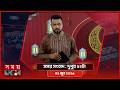 সময় সংবাদ | দুপুর ১২টা | ০১ জুন ২০২৬ | Somoy TV Bulletin 12pm| Latest Bangladeshi News