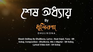 Shesh Oddhay | শেষ অধ্যায় | by | Dhulikona | Track 5 | Album - Shunnota