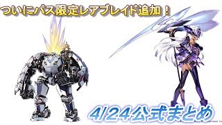 ゼノブレイド２　4/27更新データまとめ