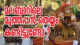 Muthapan theyyam performing Traditional North Malabar Muthappan Temple Kerala