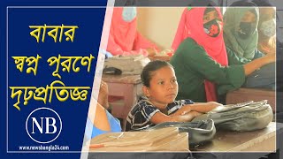 প্রতিবন্ধকতা কাটিয়ে স্বপ্ন জয়ে দৃঢ়প্রতিজ্ঞ তানিয়া | Special Student | Pabna