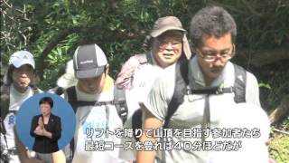 山の日にはじめての山登り（H280909)