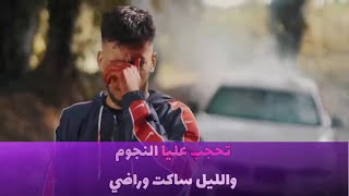 كلمات أغنية حس بيا - الحر | L7OR - HES BIYA - LYRICS