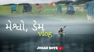 મેશ્વો,ડેમ VLOG || JOHAR BOYS|| Chiragdamor|| Shamlaji Dem|| first vlog|| AdivasiVlog