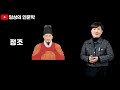 조선 왕들의 소통법 강혜영의 친절한 역사이야기 92