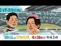 【テレq番宣】 super stadium 日本ハムvsソフトバンク（4月30日（日）13 00～）