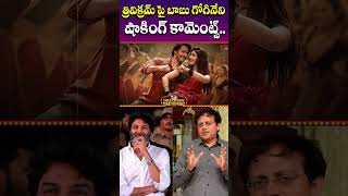 Babu Gogineni Serious On Trivikram Srinivas Guntur Karam Movie | TeluguOne Cinema