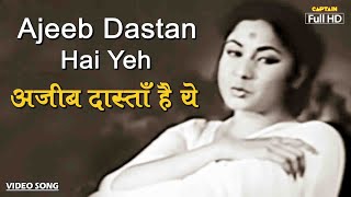 अजीब दास्ताँ है ये Ajeeb Dastan Hai Yeh | HD वीडियो सांग| Lata Mangeshkar | Dil Apna Aur Preet Parai