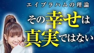 超神回《HAPPYちゃん》その幸せは真実ではなかった。エイブラハムの理論でソースに繋がる！《ハッピーちゃん》