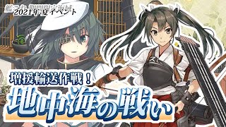 【バーナー枯渇】艦これ2021夏イベ　E3-3ギミックを終わらせろ！（Part22）【生放送】