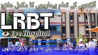 LRBT Eye Hospital Complete Information review ۔ آنکھوں کے تمام بیماری کا علاج۔ korangi eye hospital