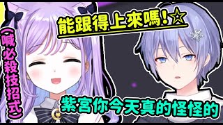 【Vspo翻譯】玩斯普拉遁時情緒總是特別高漲的紫宮老師【紫宮るな/白雪レイド/斯普拉遁3】