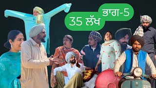 ਬੰਤ ਦੀ ਕੁੜੀ ਖਾ ਗਈ 35 ਲੱਖ 🫣PUNJABI COMEDY MOVIE 2025 BANT NAMOL RECORDS