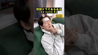 韓国ドラマあるあるが面白すぎるwww