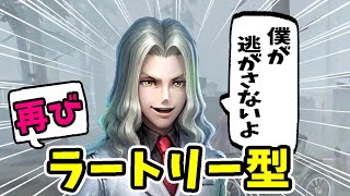 【第五人格】ラートリー型ジョゼフの立ち回りが斬新すぎた件【Identity V】