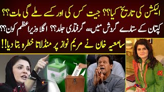 What is The Date of Elections?? | Imran Khan in Danger?? | SAMIAH KHAN