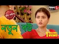 নতুন বউ | Natun Bou | Bagda Thana | Police Files | 2024 Bengali Popular Crime Serial | Aakash Aath