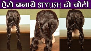 Hairstyle Tutorial: Stylish braid | स्कूल के लिए बनाएं ये स्टाइलिश दो चोटियाँ | Boldsky