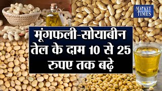 #peanut #soyabean #mandibhav #edible oil मूंगफली-सोयाबीन तेल के दाम 10 से 25 रुपए तक बढ़े