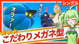 3桁2桁帯で刺さりまくる眼鏡キラフロルのご紹介【ポケモンSV】