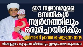 നിങ്ങളുടെ കുടുംബ ജീവിതവും ഇതുപോലെ ആകണ്ടേ? | Safuvan Saqafi Pathappiriyam | Arivin nilav | H MEDIA