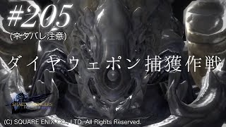 #205(ネタバレ注意)【吼龍の雑談FFXIV】