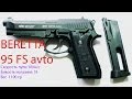 Beretta 92 Fs Avto видео обзор тест беретта 92 фс авто Beretta 92 Fs Avto видео обзор тест беретта 92 фс авто