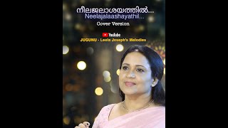 നീലജലാശയത്തിൽ | Neelajalaashayathil |  #Shorts video