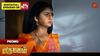 Marumagal - Promo | 15 Feb 2025 | Tamil Serial | Sun TV