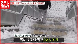 【降雪】予想より早い降雪…関東混乱　「きょうしかない…」外出強行でJAF要請