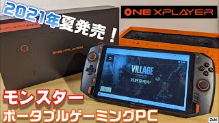 【ONE X PLAYER 】これが2021年のポータブルゲーミングPCだ！その実力をドラゴンクエストⅩベンチマーク＆ファイナルファンタジーXVベンチマークテストで比較！【実機レビュー】