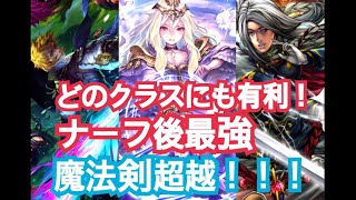 【シャドウバース】ナーフ後に最強のデッキ！魔法剣超越ウィッチ！【Shadowverse】