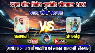 LIVE 🏏 Dhanapali  v/s Jangalbeda _SEMI FINAL MATCH_DUES ball cricket tournament KHAIRMAAL 2025