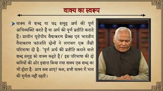 वाक्य संरचना 1 (वाक्य विज्ञानं, काव्य का स्वरुप, वाक्य की संरचना, वाक्यात्मक युक्तियाँ )