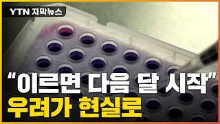 [자막뉴스] '더블링' 현상 뚜렷...우려가 현실로 / YTN