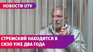 Дочери священника Николая Стремского заявили, что оговорили отца под давлением следователей